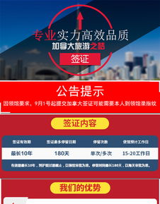 上海送签加拿大旅游签证加急服务 快速出签、简化材料全国受理的真相与流程解析