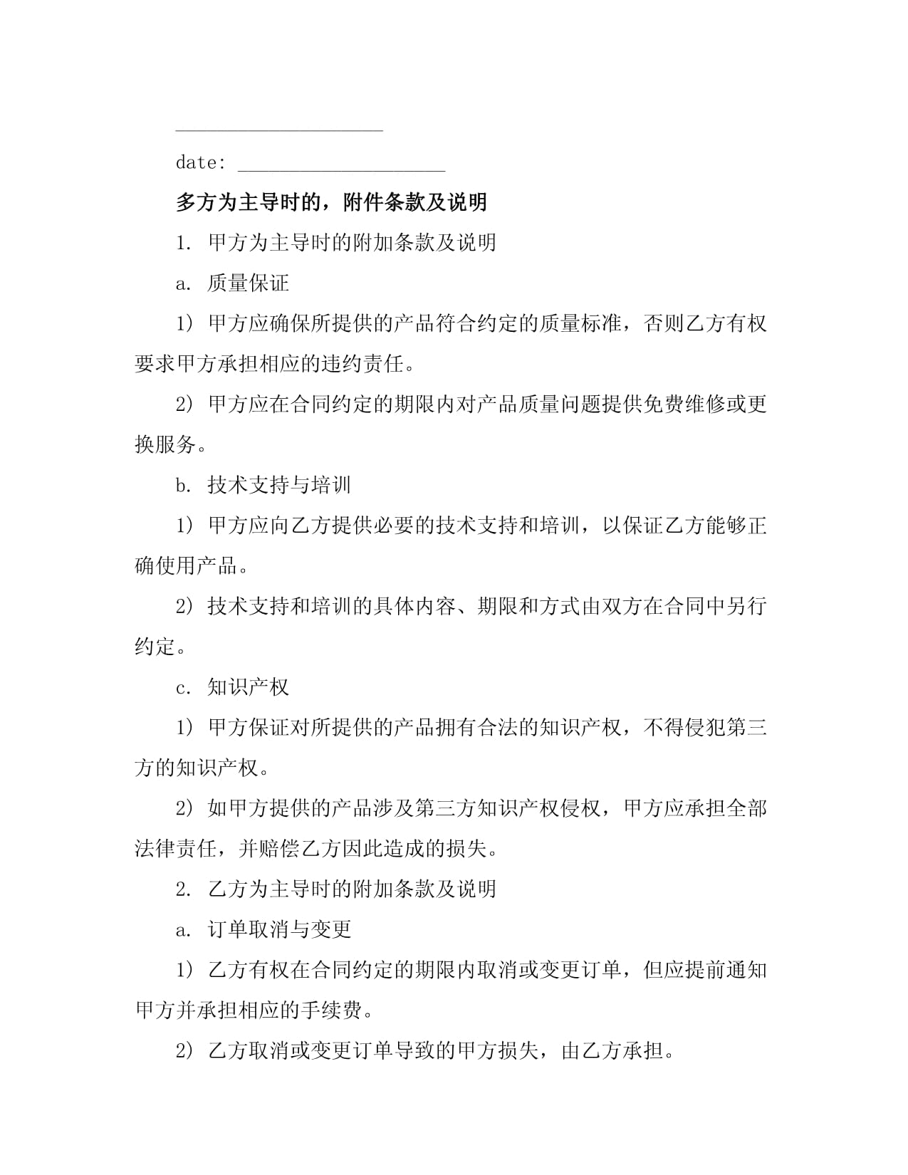 2024年国际货物买卖合同招标中的翻译服务合作要点——基于2024年模板在《法国民法典》下的适用性分析