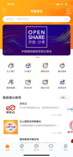 Set to Serve China International Fair for Trade in Services (CIFTIS) for Consecutive Years, JD Cloud’s Exhibition Cloud Builds a 'Cloud Channel' for Real Economy Development: Interpreting its Service
