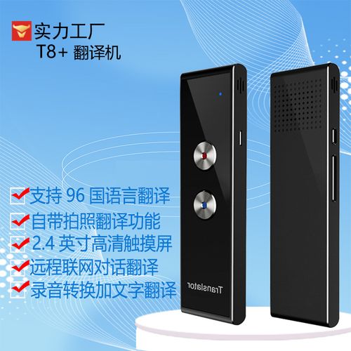 翻译机厂家,品牌,图片,热帖
